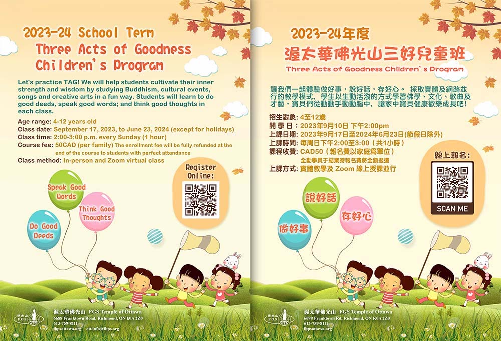 2033~24 Ottawa Fo Guang Shan TAG Children's Program