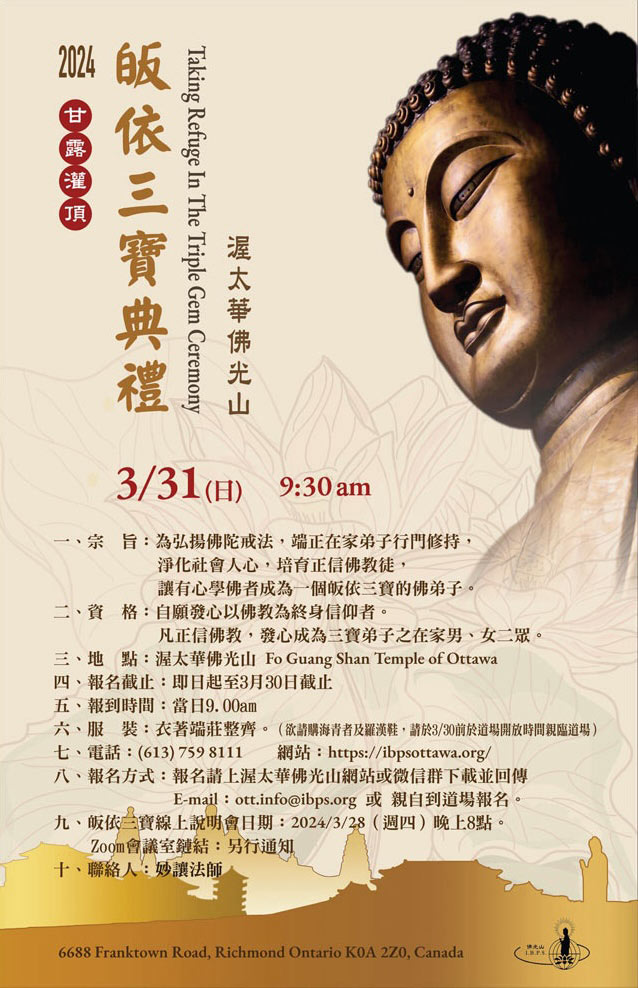 March 31, 2024 Fo Guang Shan Triple Gem Refuge Ceremony 渥太華佛光山 皈依三寶典禮