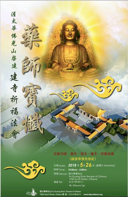 Poster of Medicine Buddha Repentance Ceremony