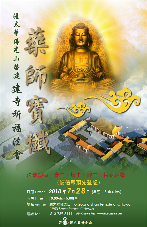 July-28-2018 Medicine Buddha Repentance Ceremony