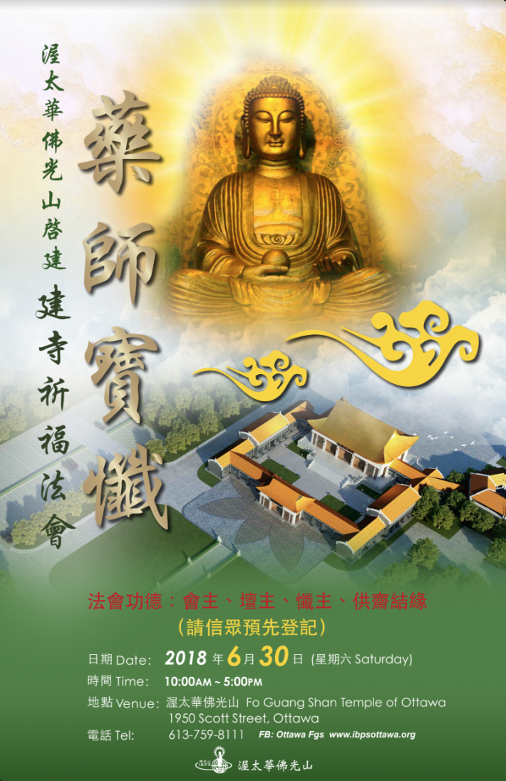 June-30-2018 Medicine Buddha Repentance Ceremony