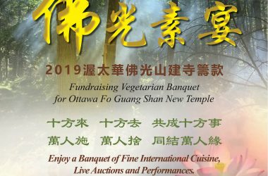 2019 Fundraising Vegetarian Banquet for Ottawa Fo Guang Shan New Temple