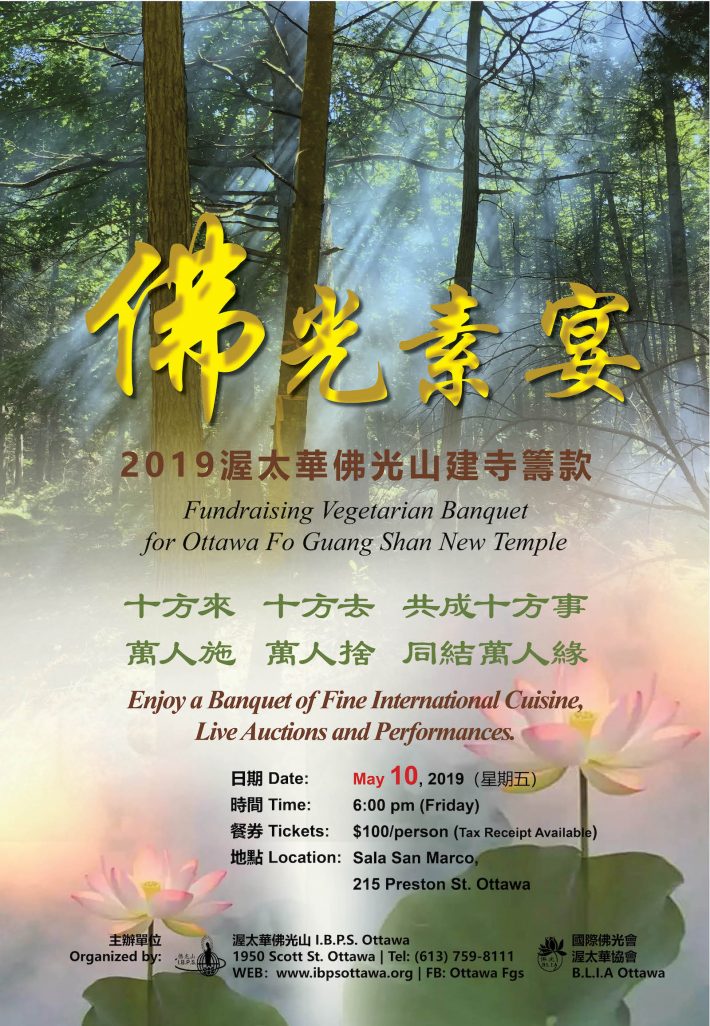 2019 Fundraising Vegetarian Banquet for Ottawa Fo Guang Shan New Temple