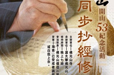 Transcribing Buddhism Script