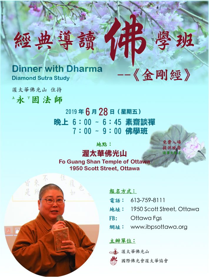 June 28 – Diamond Sutra Study & Dinner with Dharma