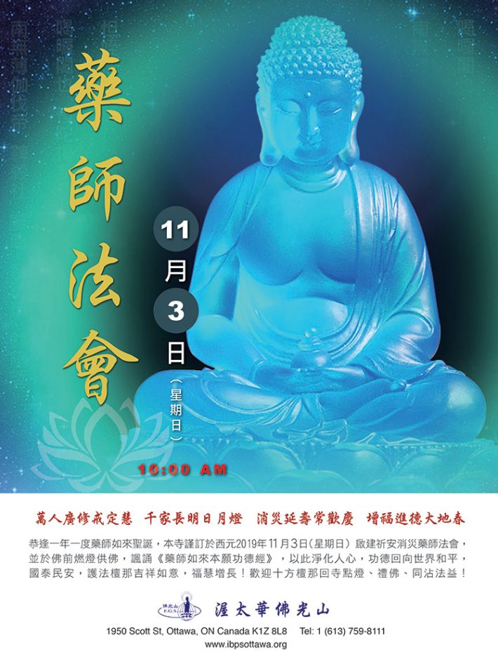 NOV-03 Medicine Buddha Sutra