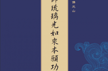 Medicine Buddha Sutra Ebook