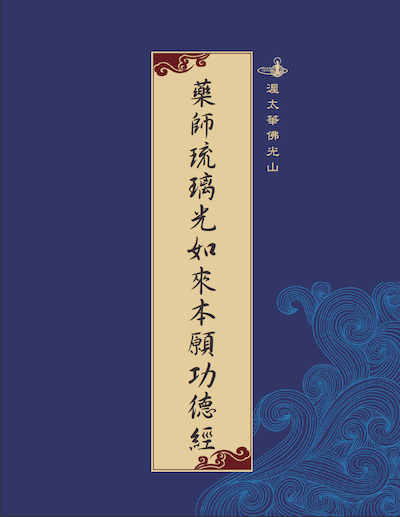 Medicine Buddha Sutra Ebook