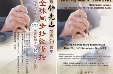 Sutra Transcription Event: May 16, 2020