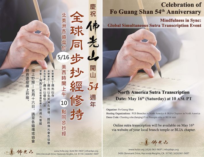 Sutra Transcription Event: May 16, 2020