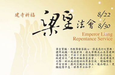 Emperor Liang Repentance Dharma Services Banner