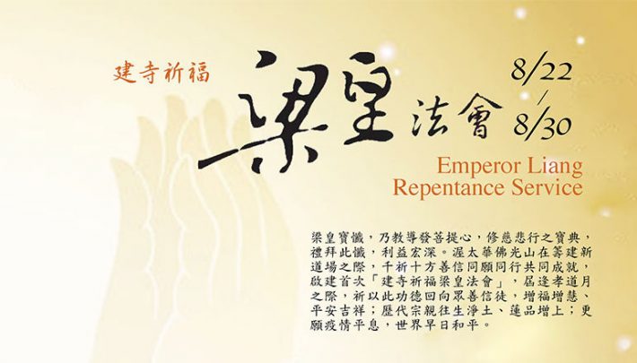 Emperor Liang Repentance Dharma Services Banner