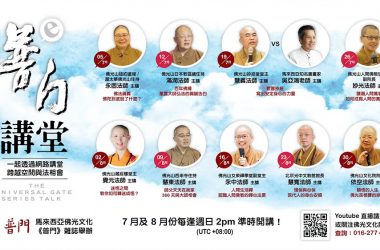 July 2020 Fo Guang Publications