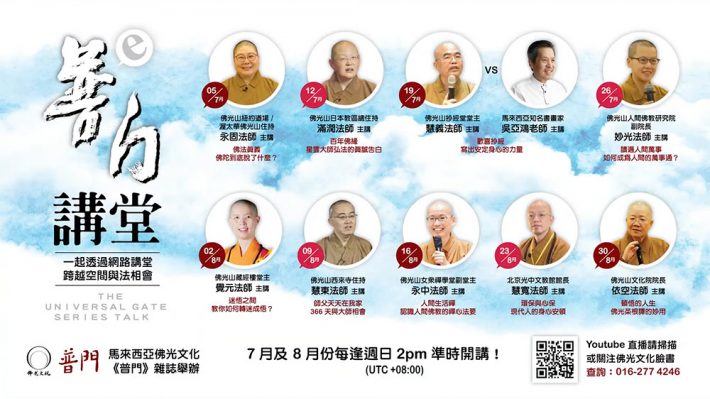 July 2020 Fo Guang Publications