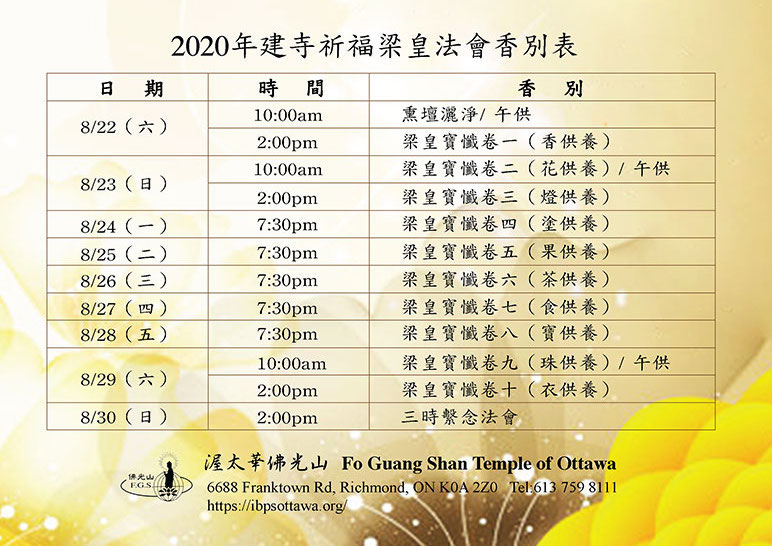 Emperor Liang Repentance Schedule