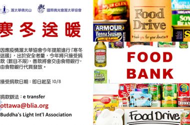 2020 寒冬送暖食物銀行 Foodbank Food Drive Donation