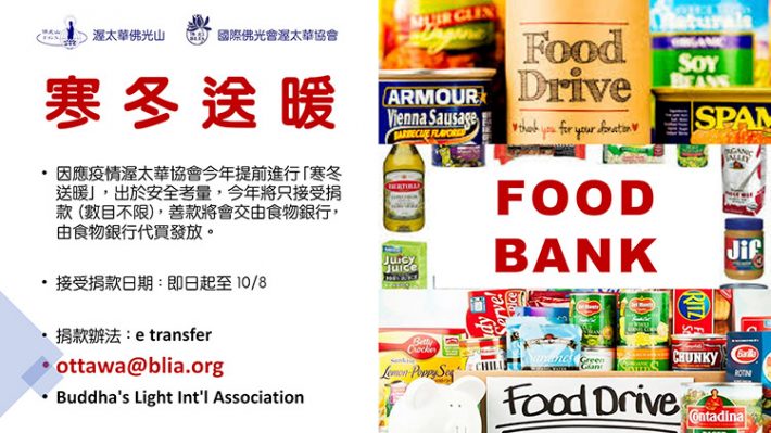 2020 寒冬送暖食物銀行 Foodbank Food Drive Donation