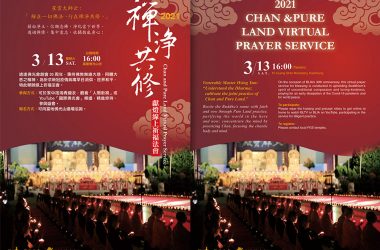 2021 BLIA Chan and Pure Land Virtual Light-offering Dharma Service