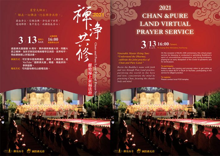 2021 BLIA Chan and Pure Land Virtual Light-offering Dharma Service