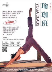 2021 Yoga Class Poster July to December