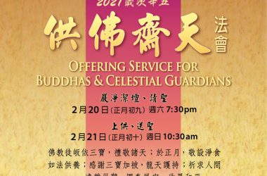 Offering Service for Buddhas & Celestial Guardians