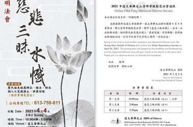 April 4, 2021 Filial Piety Memorial Dharma Service