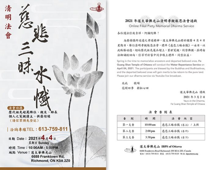 April 4, 2021 Filial Piety Memorial Dharma Service