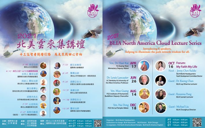 2021 北美雲來集講壇 BLIA North America Cloud Lecture Series