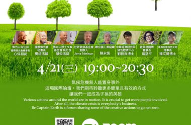 April 21, 7 AM EST 綠色公益--世界氣候國際論壇 Pure Green- World Climate International Forum
