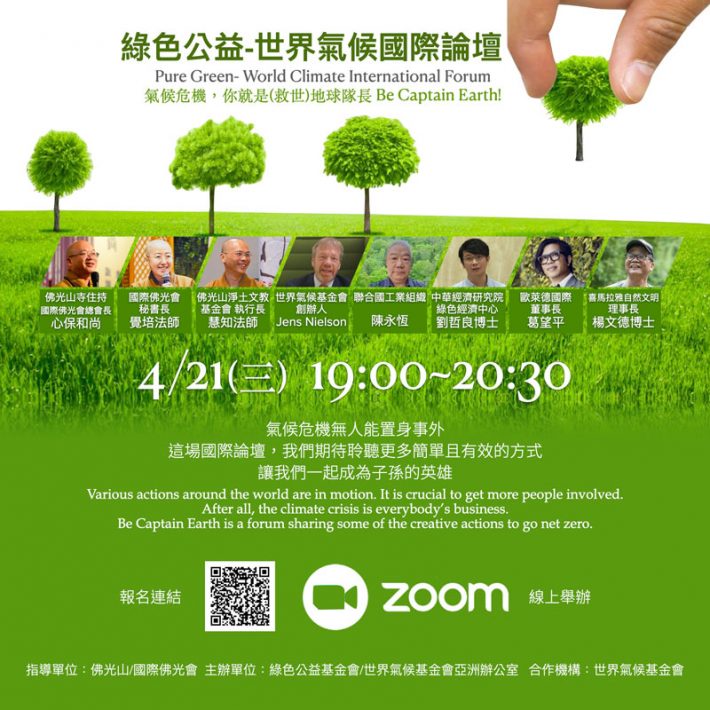 April 21, 7 AM EST 綠色公益--世界氣候國際論壇 Pure Green- World Climate International Forum