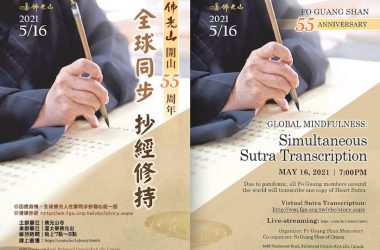 2021 Global Sutra Transcription Event