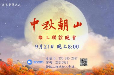 Sept-21, 2021 Mid-Autumn Festival