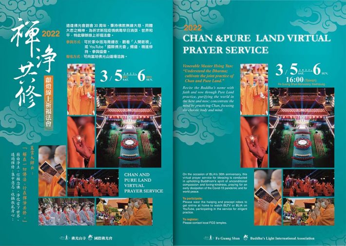 2022 BLIA Chan and Pure Land Virtual Light-offering Dharma Service