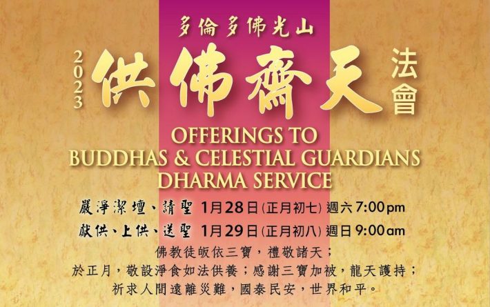2023 Offerings to Buddhas & Celestial Guardians