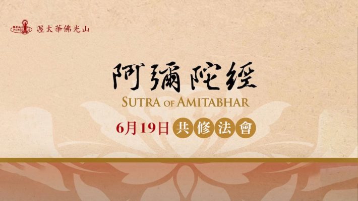 Amitabha Buddha Sutra