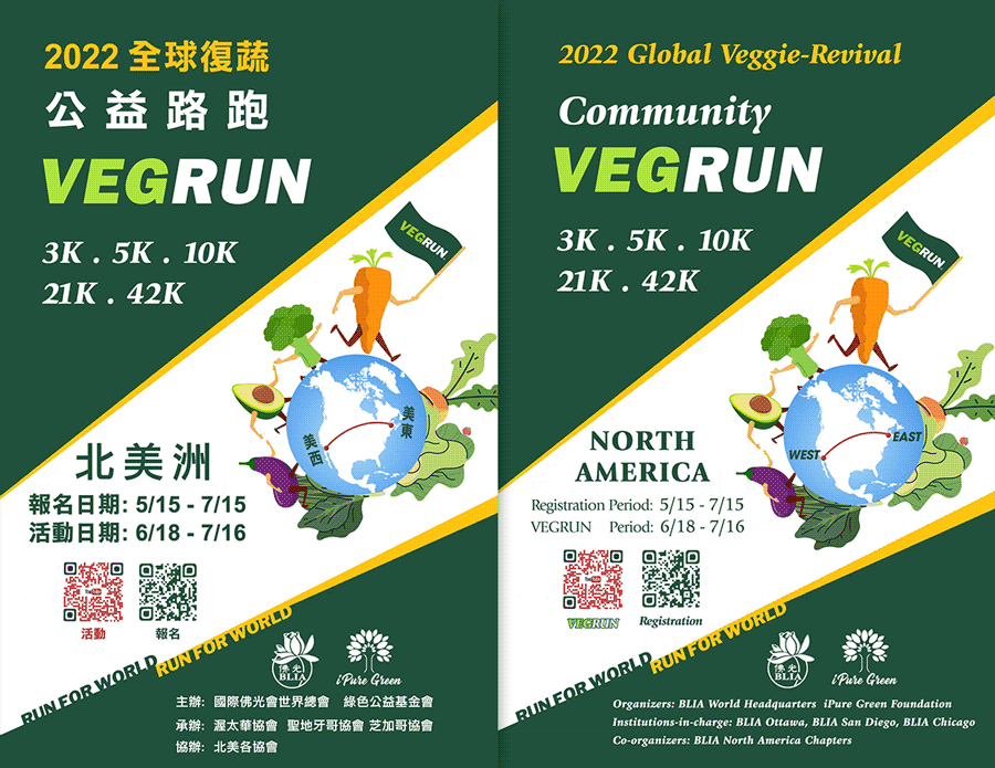 2022 North America VEGRUN – We plant a tree for every accumulated 20KM you walk/run!