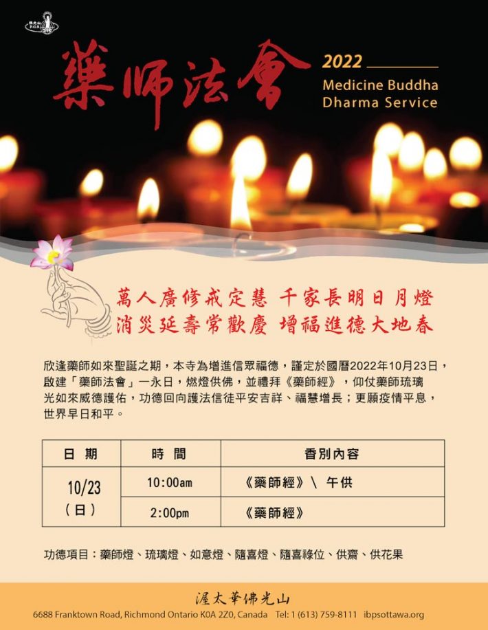 2022 Medicine Buddha Dharma Service