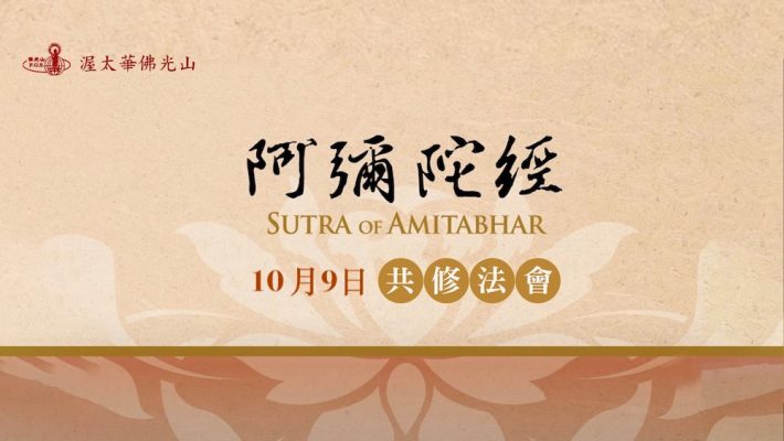 Amitabha Buddha Sutra