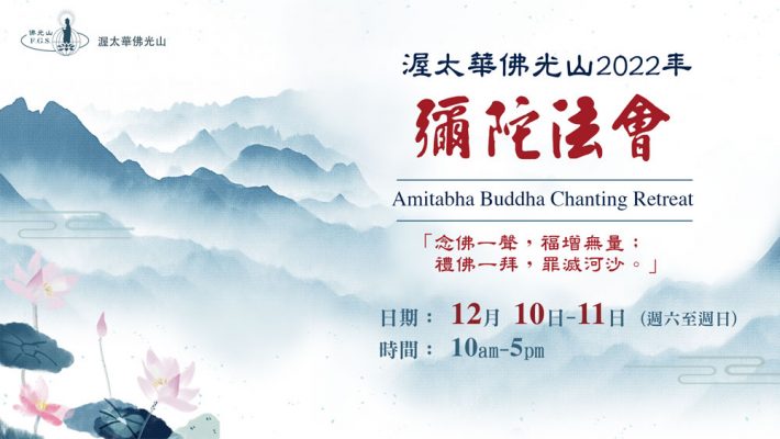 Amitabha Buddha Chanting Retreat