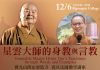 12/06/2023 Dharma Talk by Ven. JueJuh