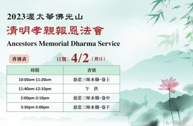 April 02 Ancestors Memorial Dharma Service