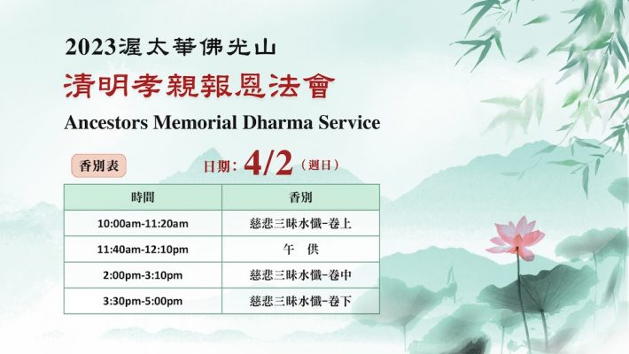April 02 Ancestors Memorial Dharma Service