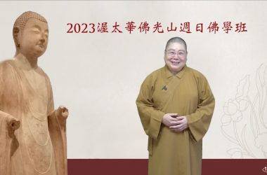 2023 Sunday Dharma Course
