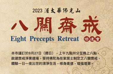 Aug 27, 2023 Eight Precepts Retreat