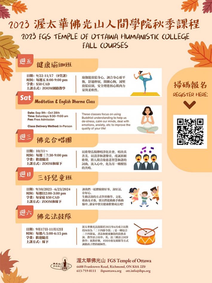 2023 Humanistic College Fall Courses – Fo Guang Shan Temple of Ottwawa