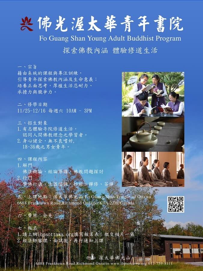 2023 Fo Guang Shan Young Adult Buddhist Program