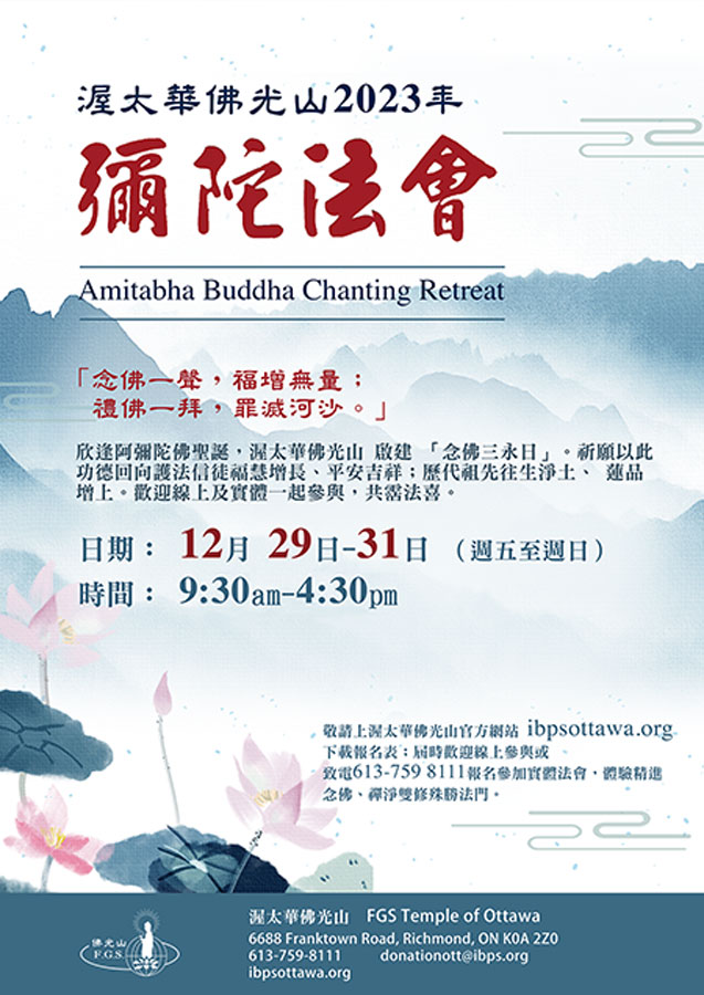 2023 Amitabha Retreat