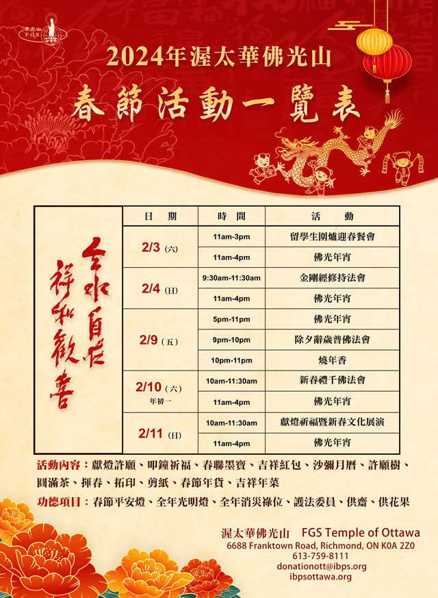 2024 Lunar New Year Celebration Schedule in Chinese