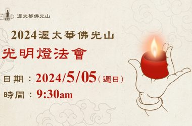 May 05 Light Offering Dharma Service