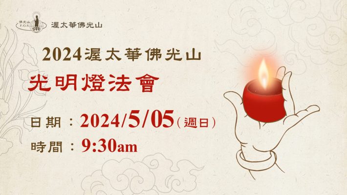 May 05 Light Offering Dharma Service